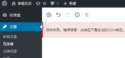 Wordpress发布文章错误：发布失败。错误信息：此响应不是合法的JSON响应