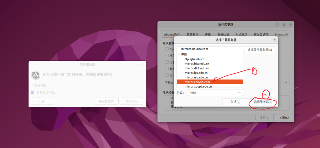 Ubuntu 选择阿里云镜像服务器