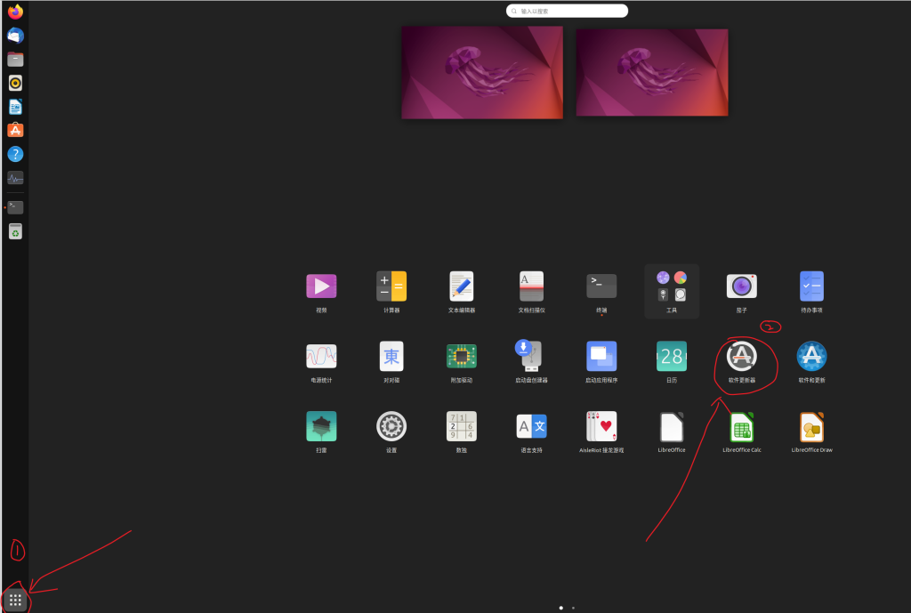 Ubuntu软件更新
