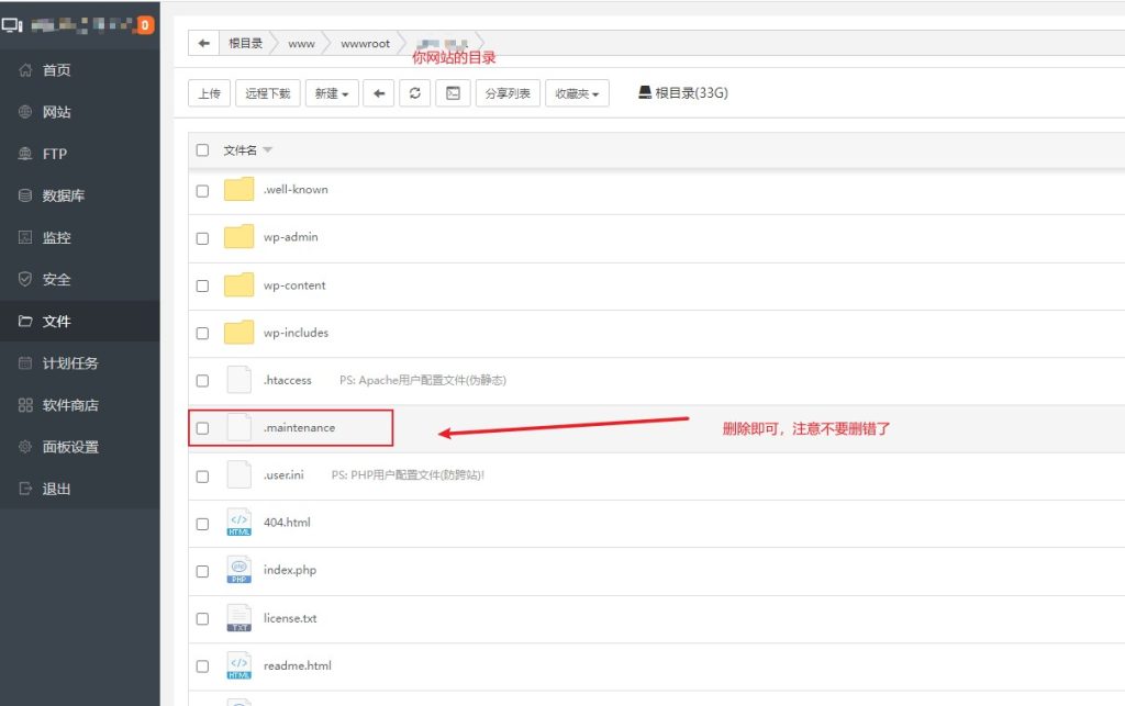 宝塔删除.maintenance文件