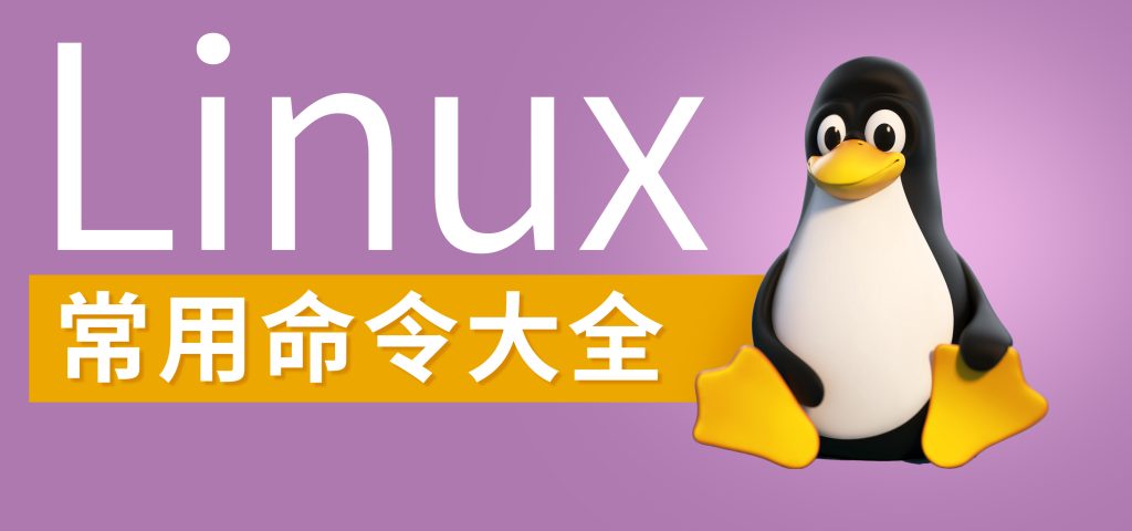 linux command