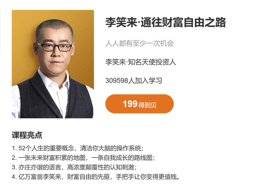 倾尽家产,买下了 10 万枚比特币-李笑来 6 李笑来-《通往财富自由之路》
