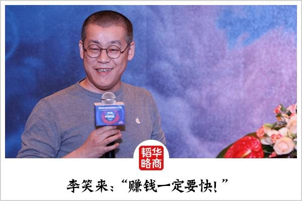 李笑来：“赚钱一定要快！”
