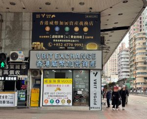 加密貨幣找換店 USDT找換店 比特幣買賣 mk otc
