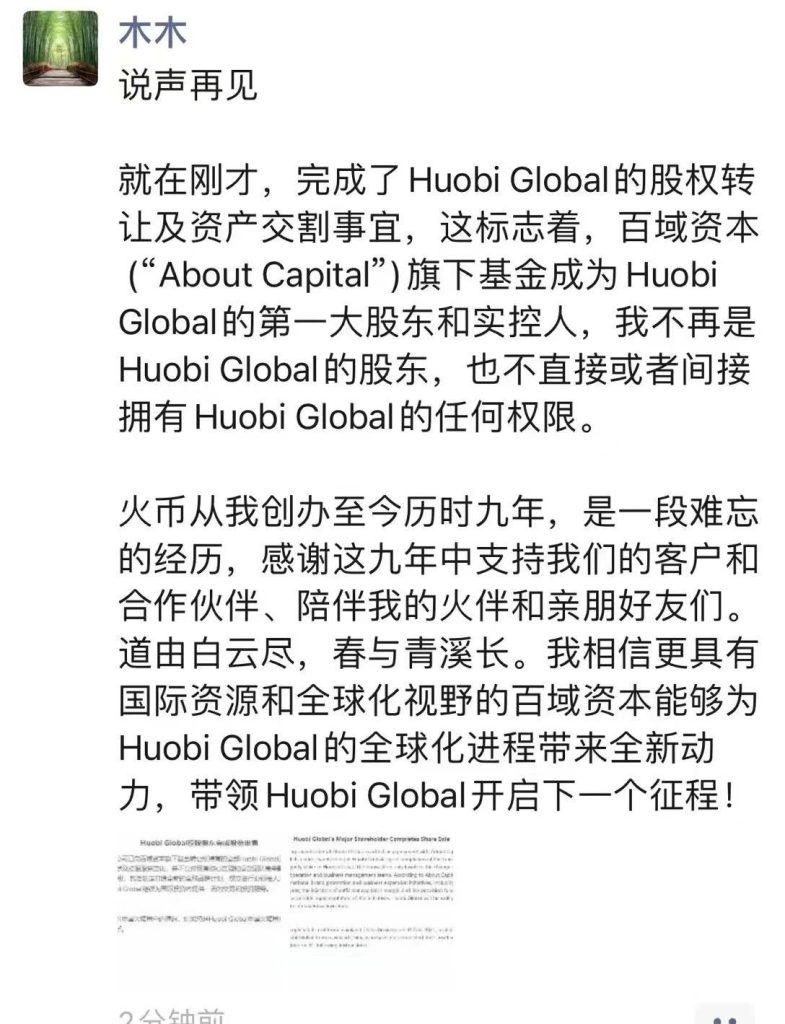 火币网创始人李林,是如何靠三次创业逆风翻盘的? 8 李林退出火币