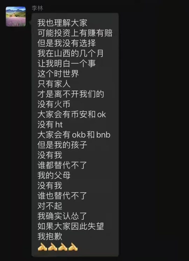 李林退出火币2
