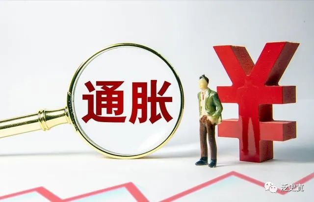 通胀